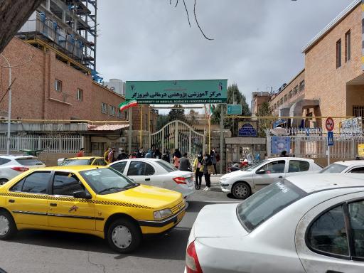 عکس مرکز آموزشی و پژوهشی درمانی فیروزگر