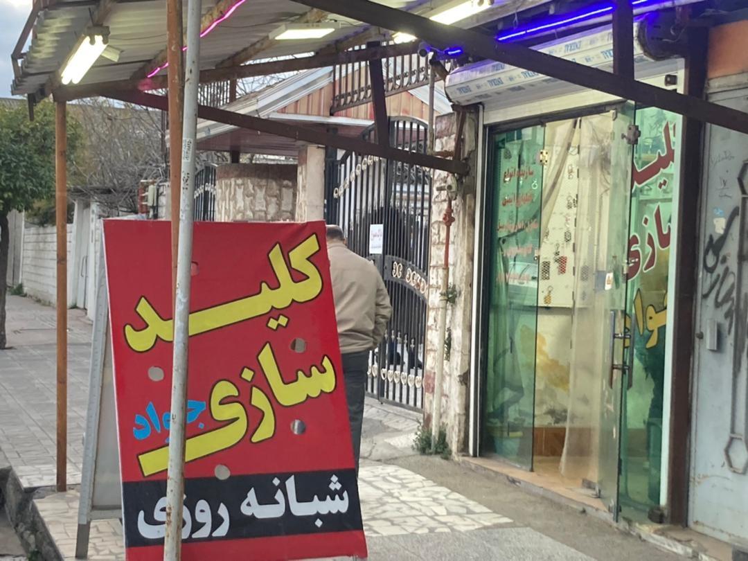 عکس کلید سازی جواد