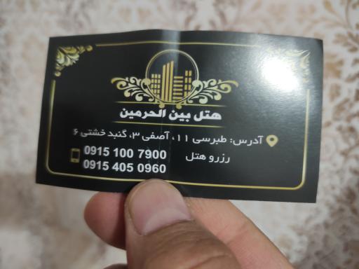 عکس هتل بین الحرمین