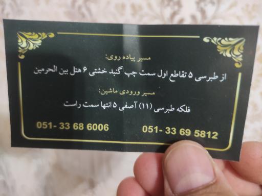 عکس هتل بین الحرمین