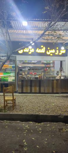 عکس سرزمین لقمه مرندی