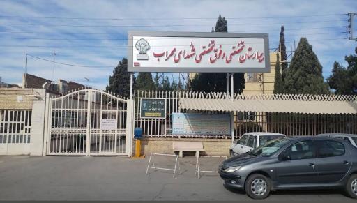 عکس بیمارستان تخصصی و فوق تخصصی شهدای محراب (سوانح سوختگی)