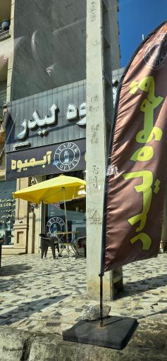 عکس فروشگاه قهوه لیدر