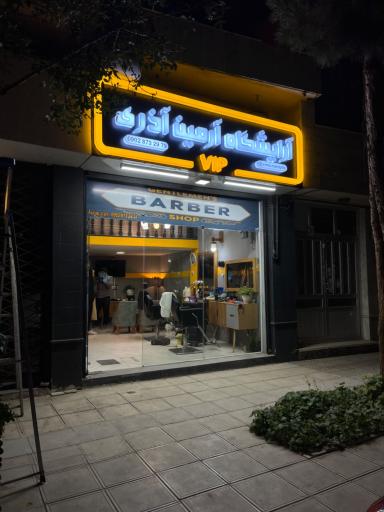 عکس آرایشگاه مردانه آرمین آذری زیرو