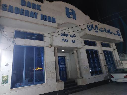 عکس بانک صادرات