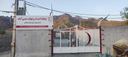 عکس پایگاه جاده ای هلال احمر نصیر آباد