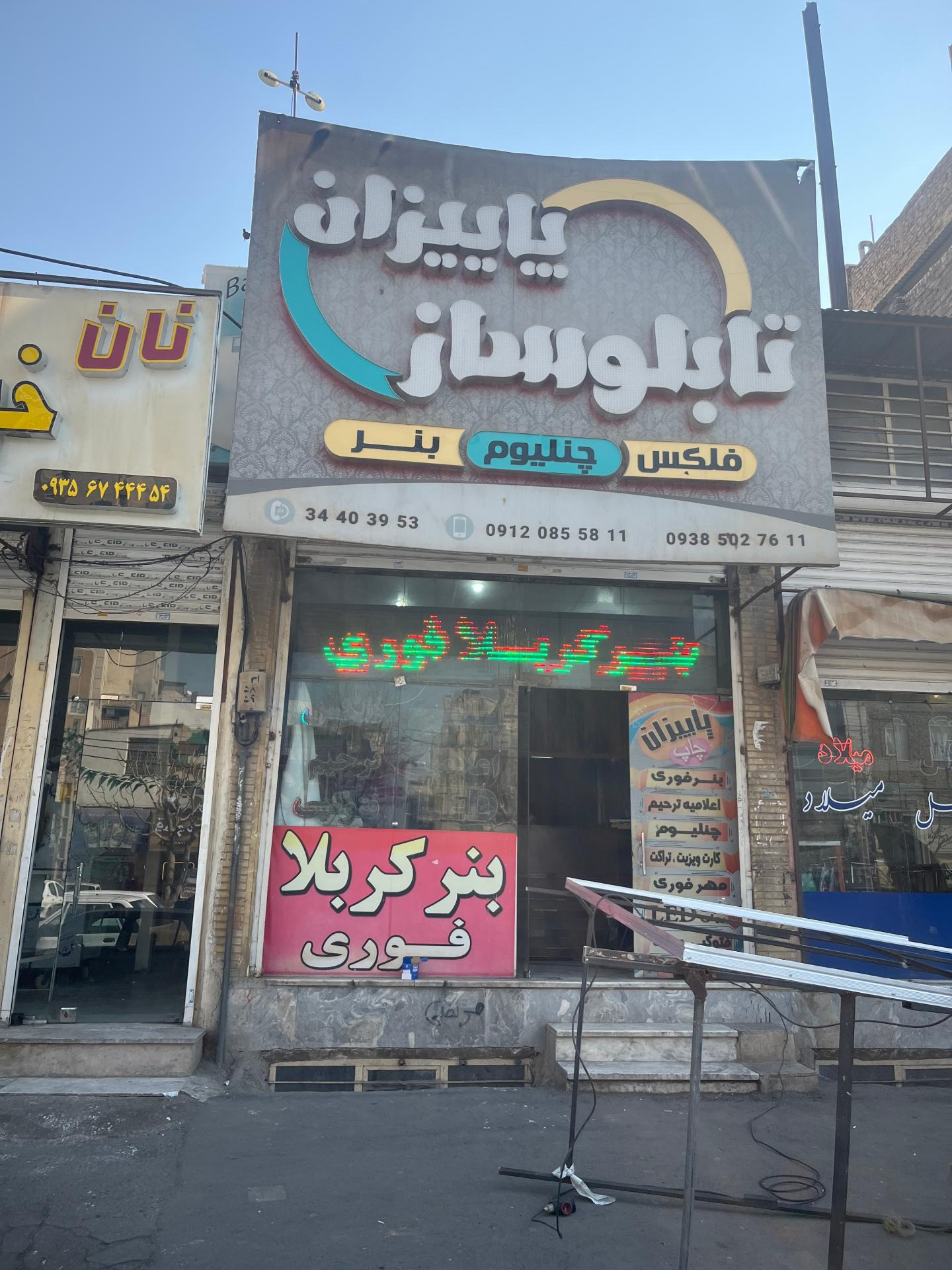 عکس چاپ بنر پاییزان