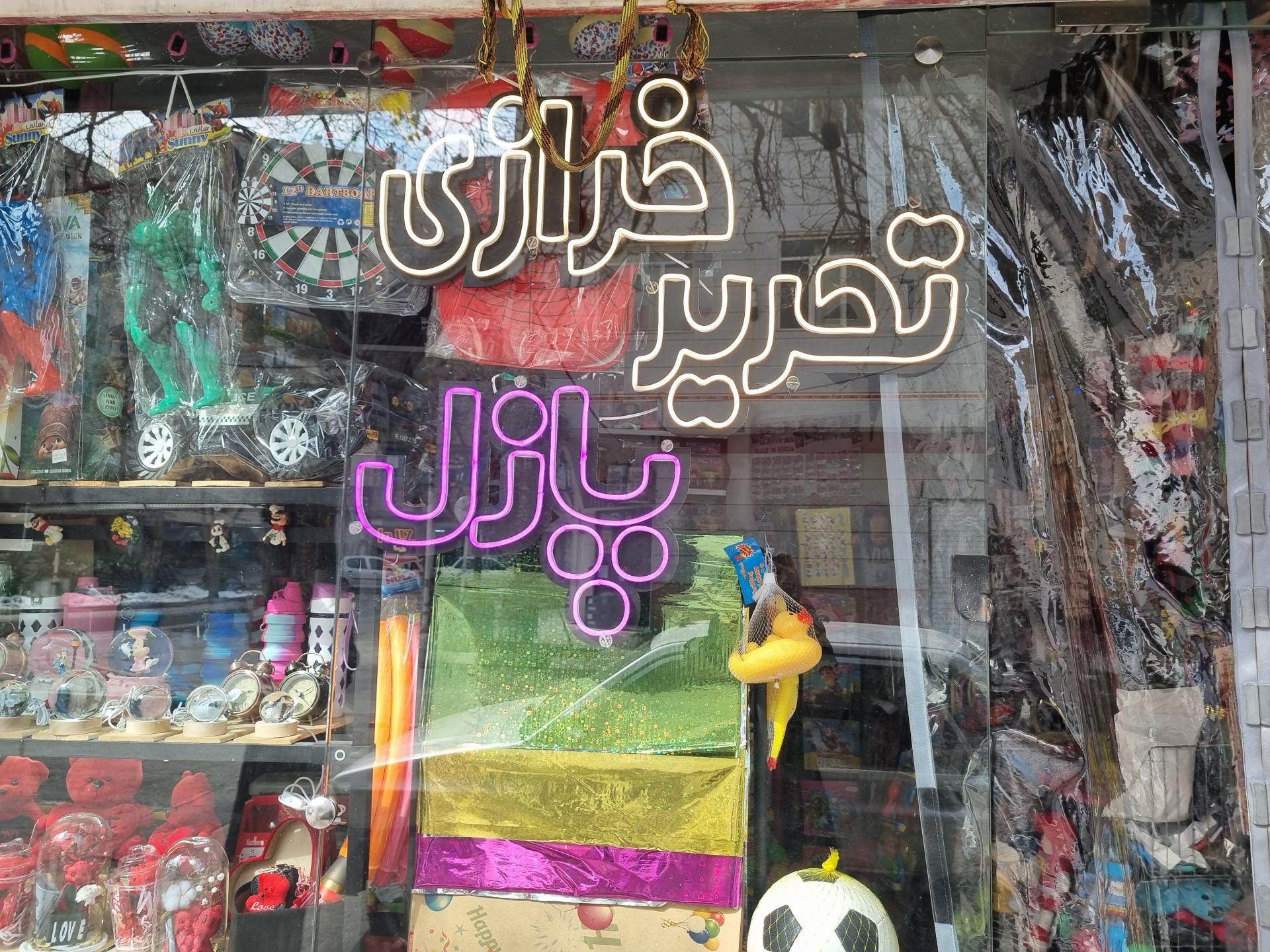 عکس تحریر و خرازی پازل