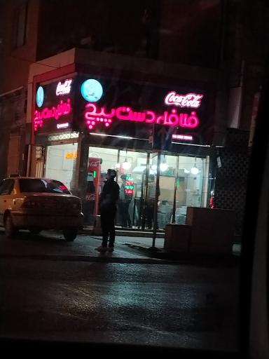 عکس فلافل دست پیچ