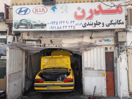 عکس مکانیکی و جلوبندی مدرن