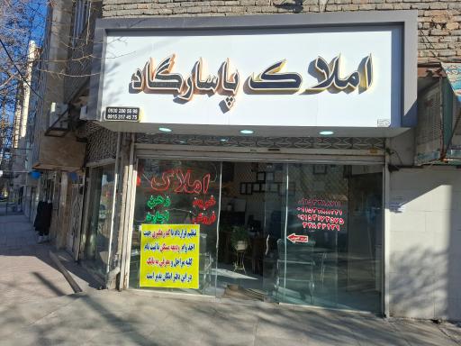 عکس املاک پاسارگاد 