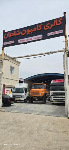 عکس گالری کامیون شاهان
