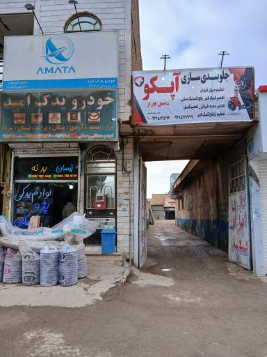 عکس جلوبندی سازی آپکو