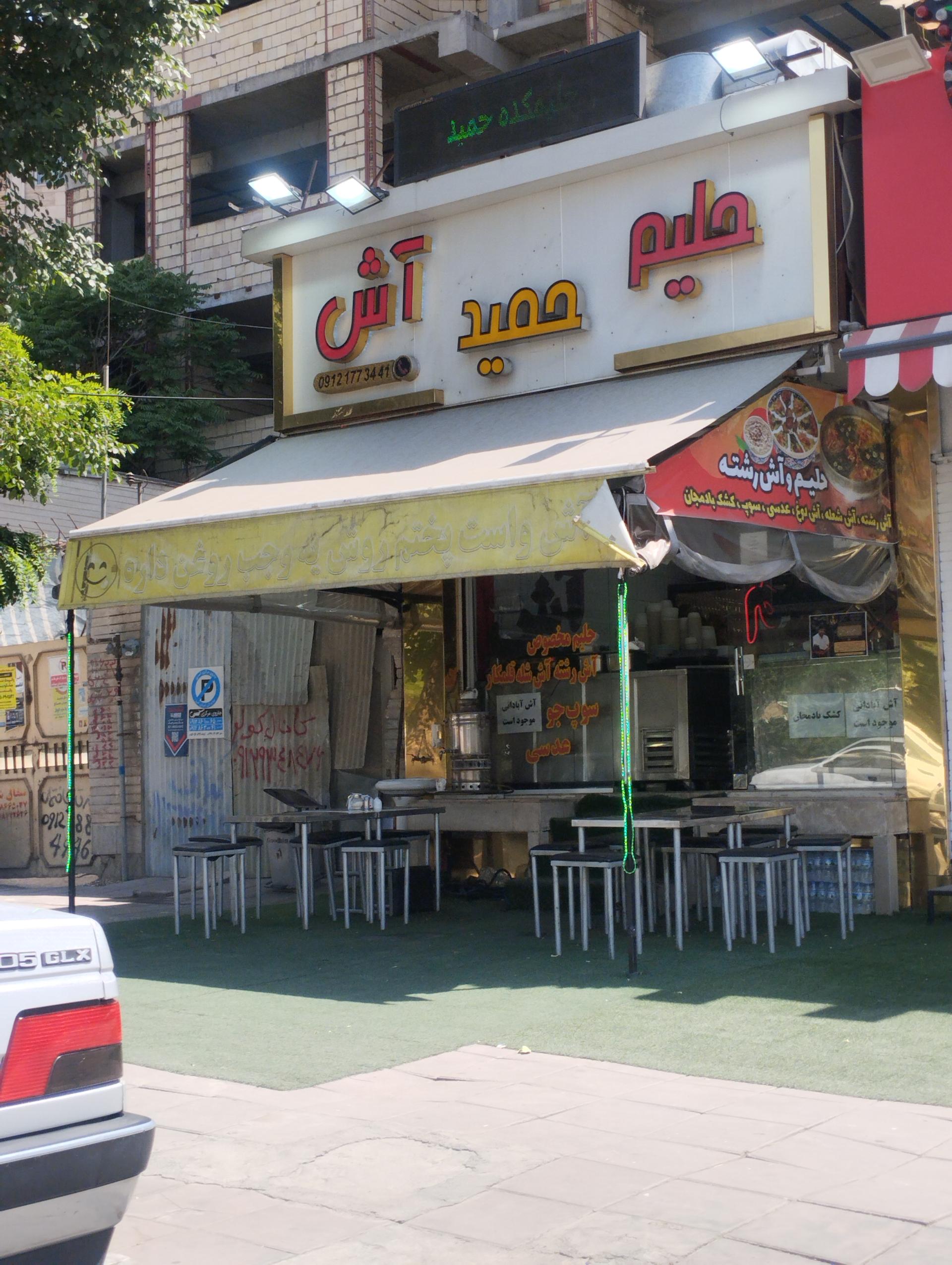 عکس حلیم و آش احمد