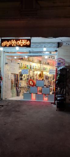 عکس دخانیات بابا دودی