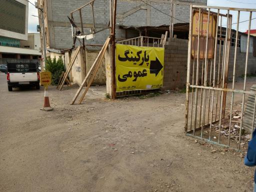 عکس پارکینگ عمومی پارس ۲