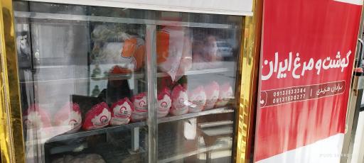 عکس گوشت و مرغ ایران 