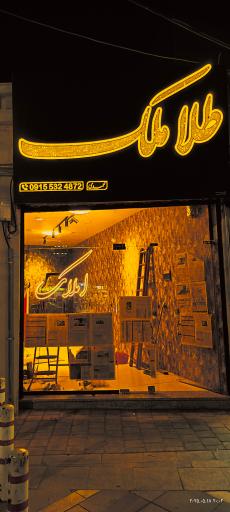 عکس مشاورین املاک طلاملک 