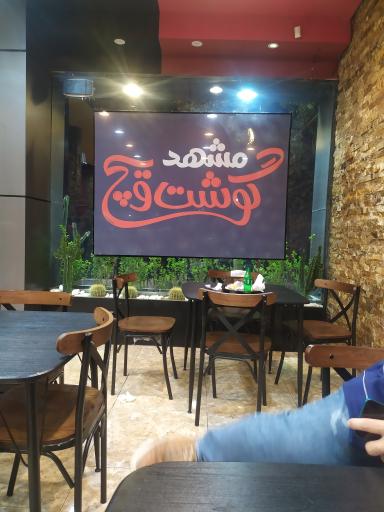 عکس مشهد گوشت ویچ