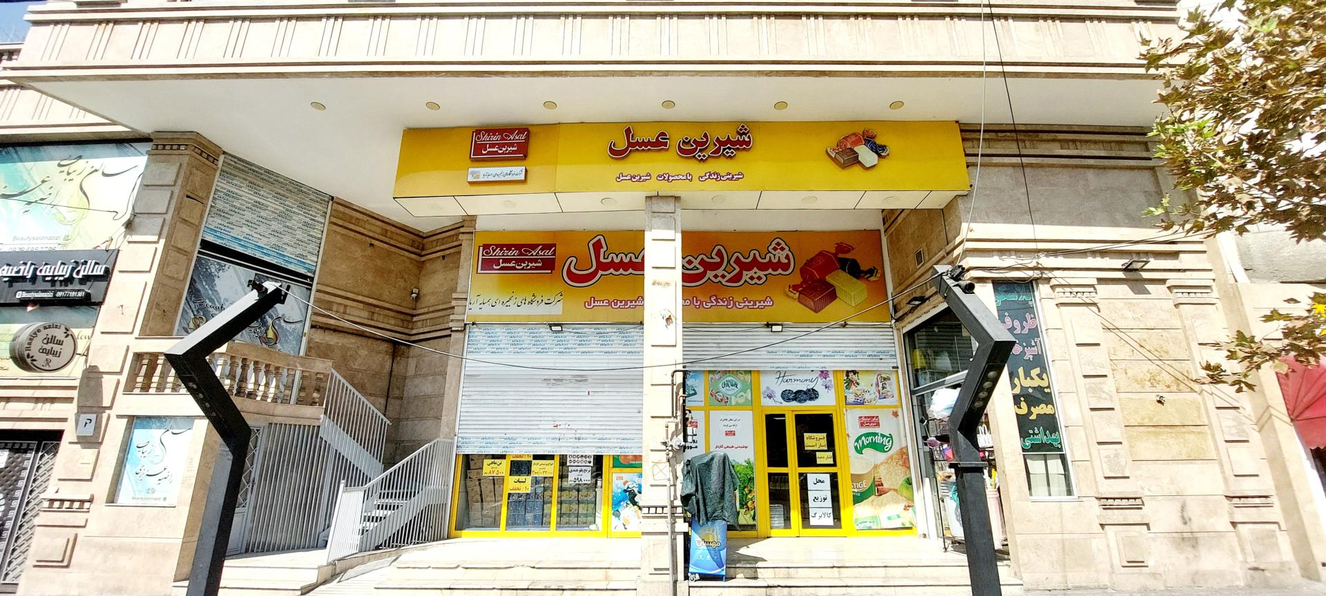 عکس فروشگاه شیرین عسل