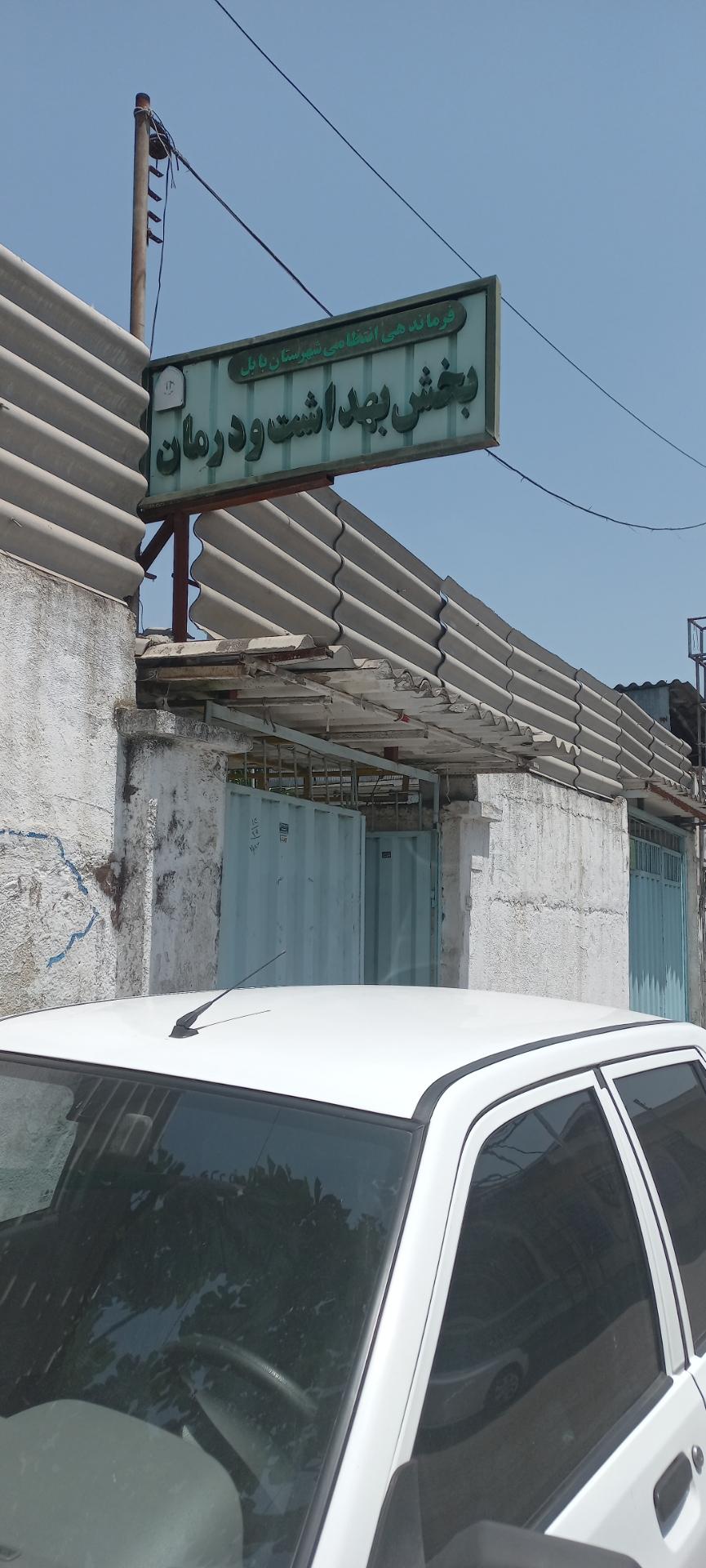 عکس بهداری ناجا