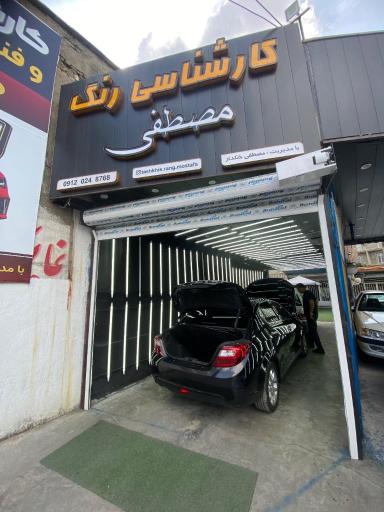 عکس کارشناس رنگ خودرو مصطفی