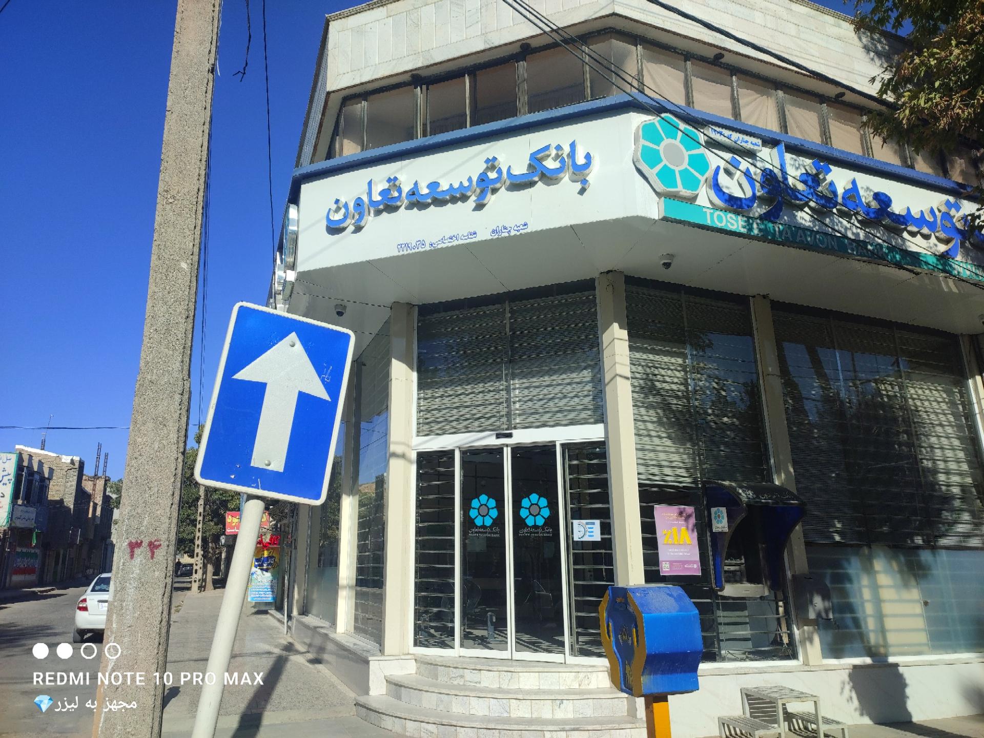 عکس بانک توسعه تعاون