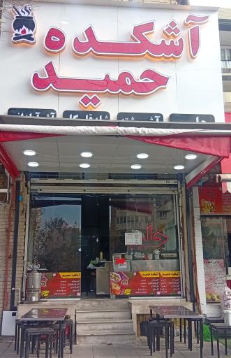 عکس حلیم و آش احمد