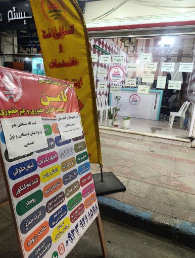 عکس خدمات اینترنتی و کافی نت ثامن