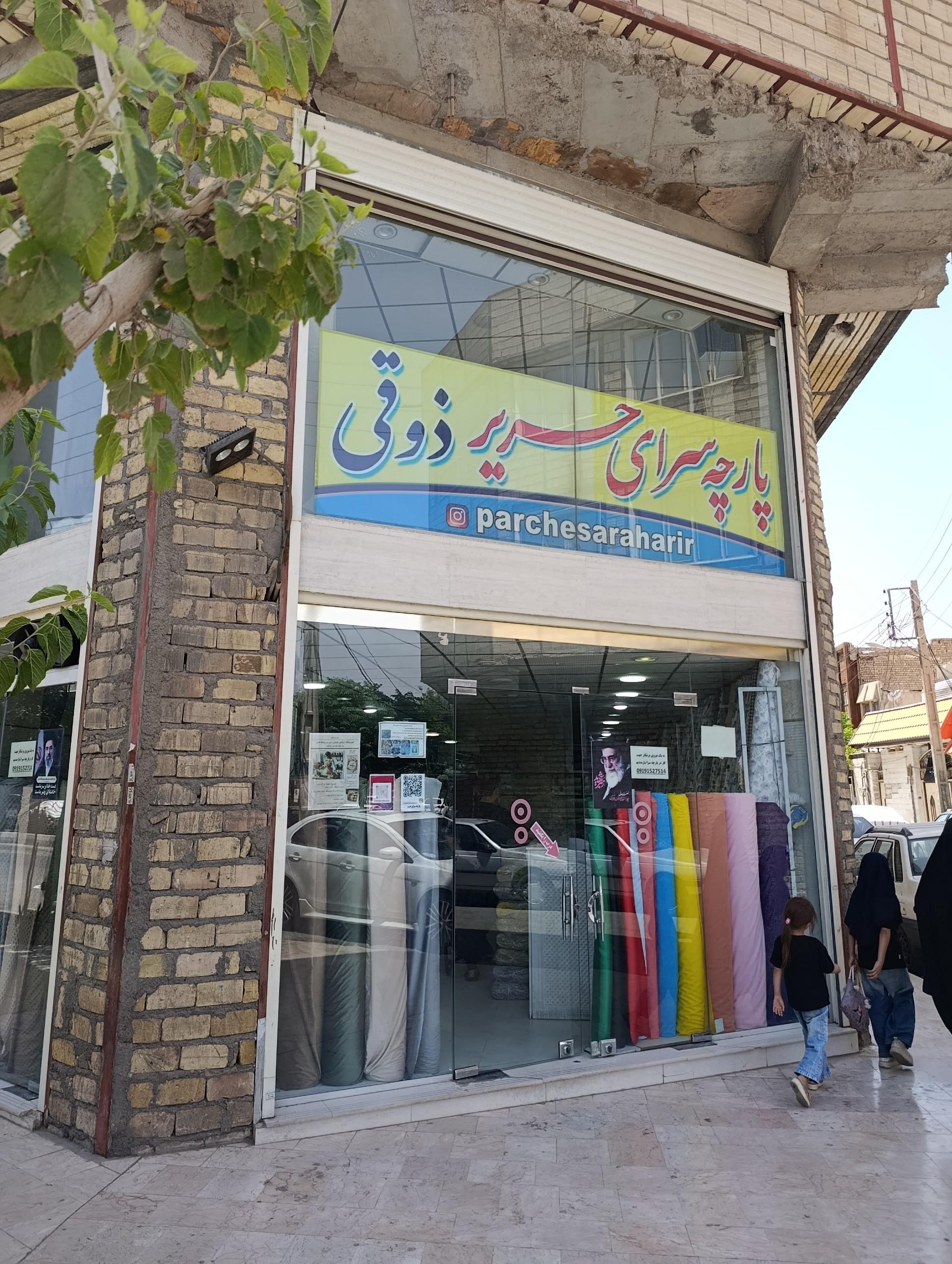 عکس پارچه سرای حریر