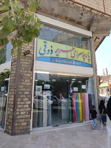 عکس پارچه سرای حریر