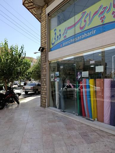 عکس پارچه سرای حریر