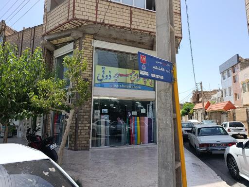 عکس پارچه سرای حریر