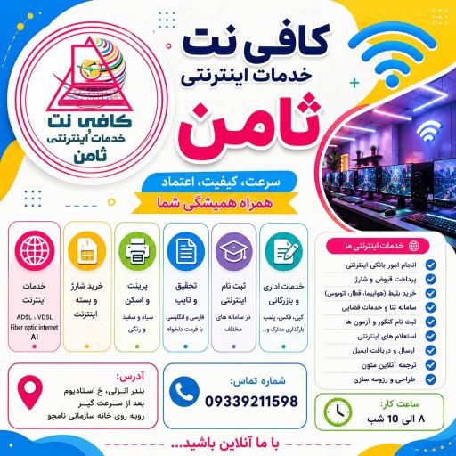 عکس خدمات اینترنتی و کافی نت ثامن