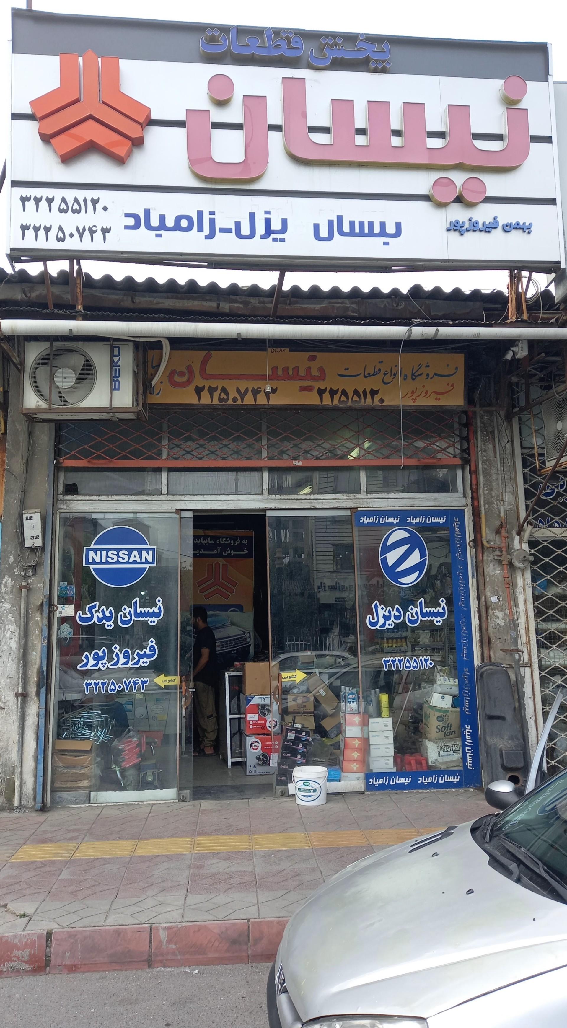عکس پخش قطعات نیسان فیروزپور