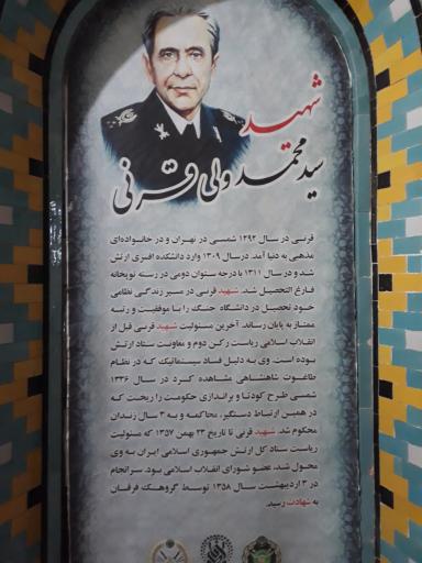 مزار سپهبد شهید سید محمد ولی الله قرنی