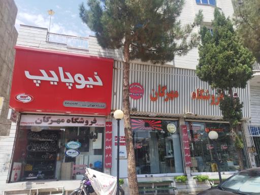 عکس فروشگاه بهداشتی ساختمانی مهرگان