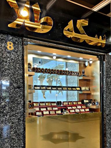 عکس سکه و طلا آکام 