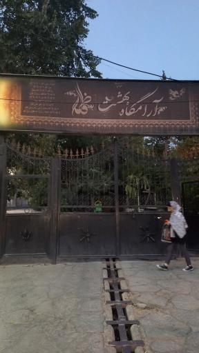 عکس بهشت حضرت فاطمه (س)