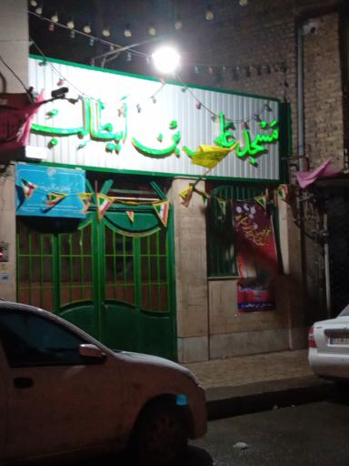 عکس مسجد علی بن ابیطالب (ع)