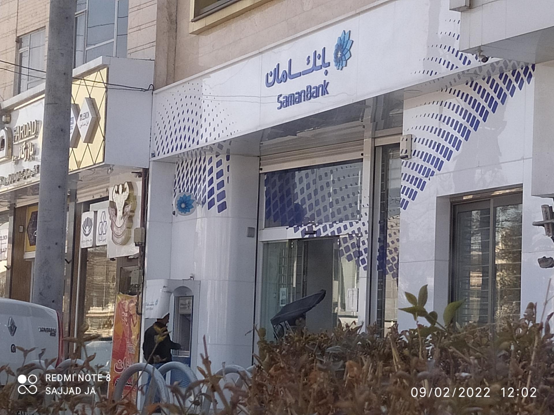 عکس بانک سامان شعبه کلاهدوز