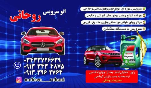 عکس تعويض روغنی محسن روحانی