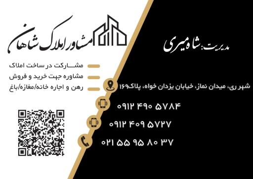 عکس املاک شاهان