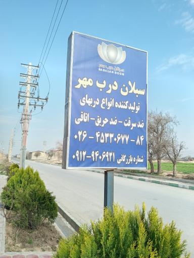 عکس سبلان درب مهر