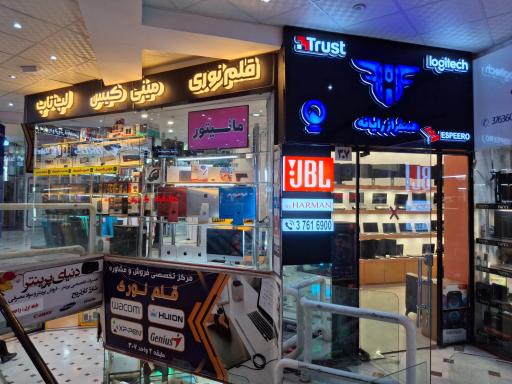 عکس فروشگاه لپتاپ و لوازم جانبی کامپیوتر همفراز رایانه