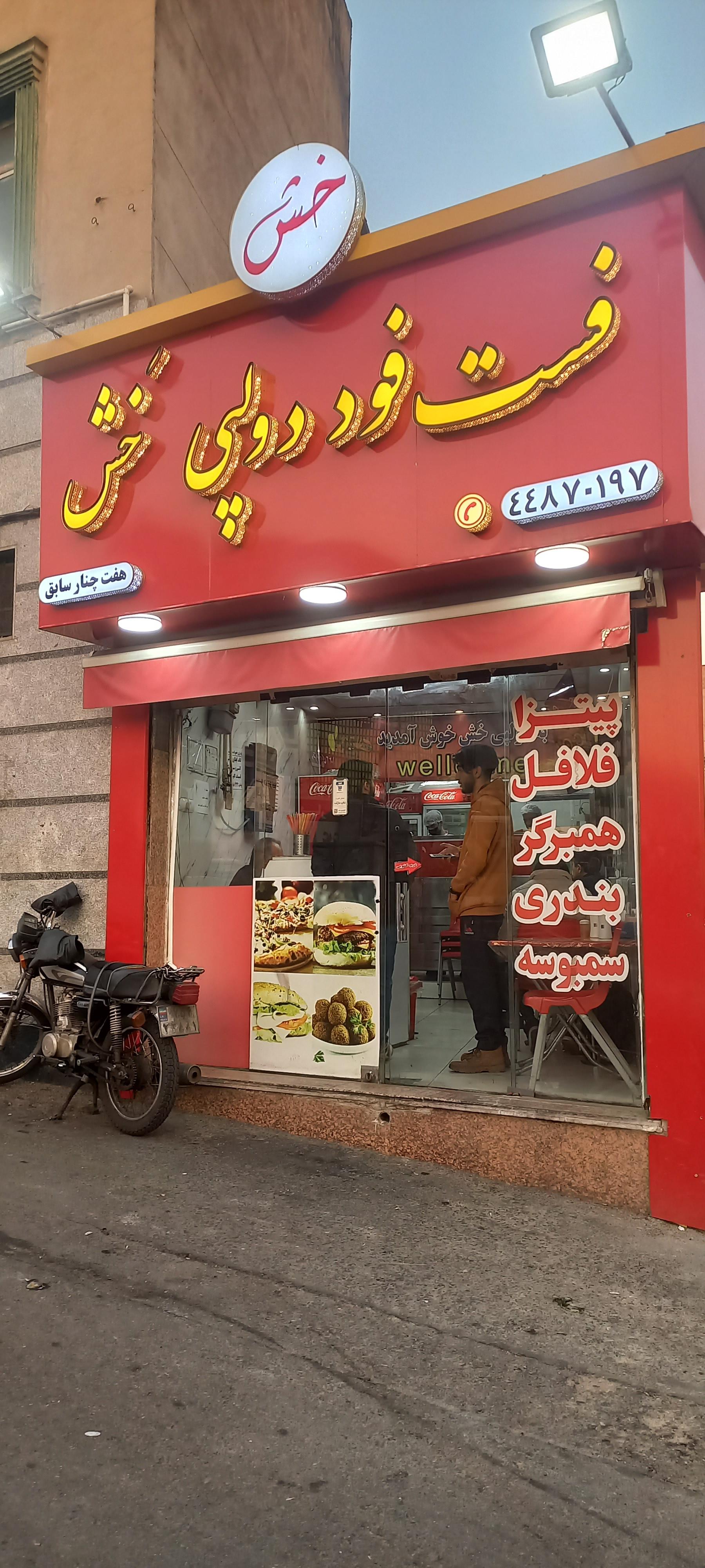 عکس ساندویچ دولپی خش