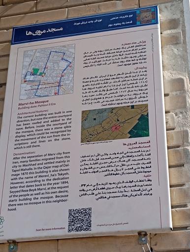 عکس مسجد مرویها