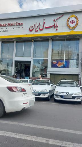 عکس بانک ملی شعبه مسعودیه