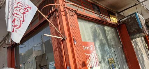 عکس نانوایی بربری