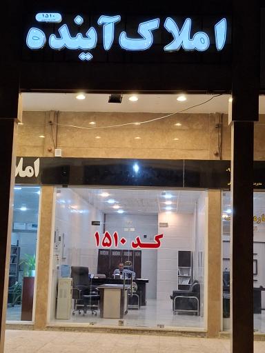 عکس املاک آینده